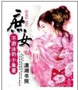 庶女/名门庶女:残君嫡王很妖孽