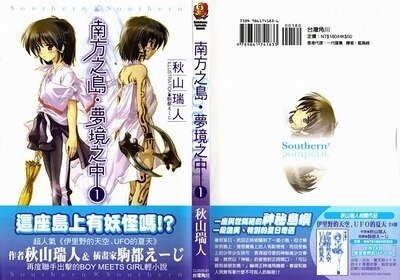 南方之岛·梦境之中