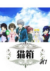 （综漫同人）猫箱