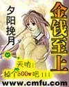 《金錢至上》