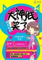 缘来是你:大神贱笑了