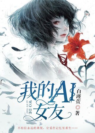 我的AI女友