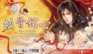 刻骨銘心(出書版)