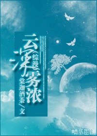 (综漫同人)(综漫)云深雾浓