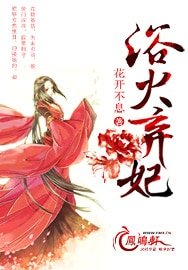 浴火弃妃/破身虐妃