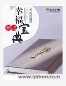 重生之幸福宝典