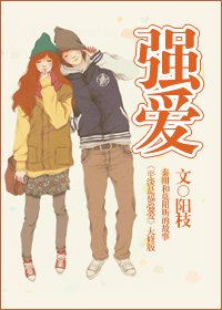 《强爱/平淡是福(修改版)》