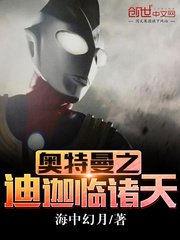 (奥特曼同人)奥特曼之迪迦临诸天