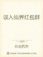 误入仙界红包群