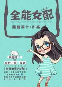 全能女配[快穿]/[快穿]最强炮灰