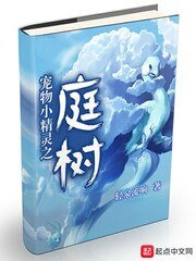 《(宠物小精灵同人)宠物小精灵之庭树》