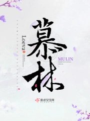 《慕林》