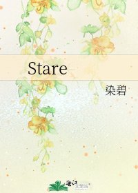 Stare