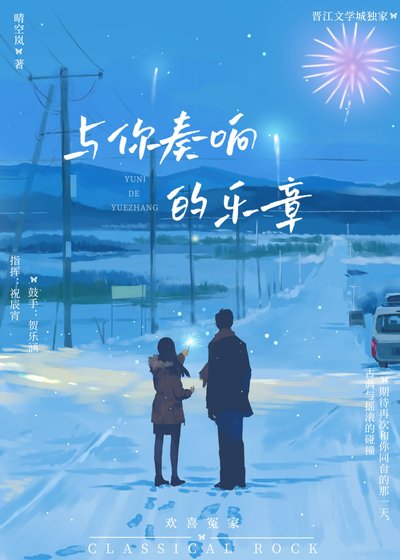 《与你奏响的乐章》