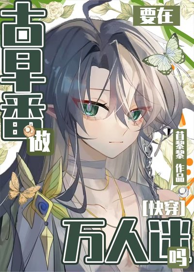 (综漫同人)在热血番做万人迷真的没问题吗?