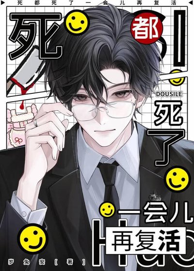 司都司了,一会儿再复活