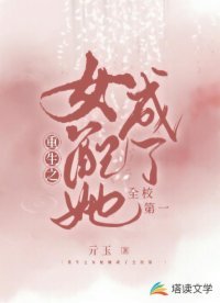 《重生之女配她成了全校第一》
