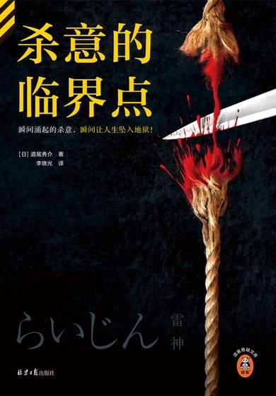 杀意的临界点(出书版)