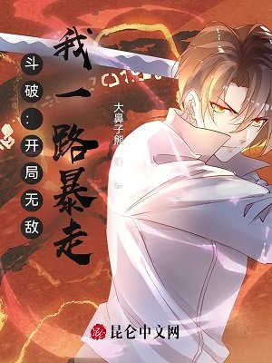 (斗破苍穹同人)斗破:开局无敌,我一路暴走