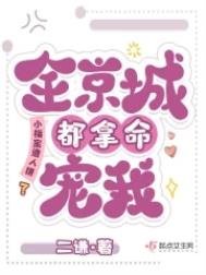 小福虹遭人嫌?全京城都拿命宠我