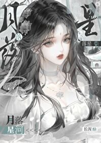 《月落星河》