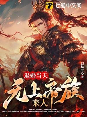 我來自上界帝族,大婚怒斬新缚