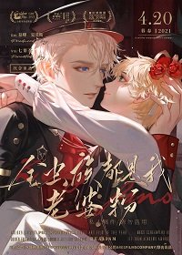 《全虫族都是我老婆粉》