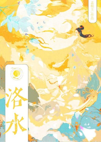 《黑莲花修仙攻略》