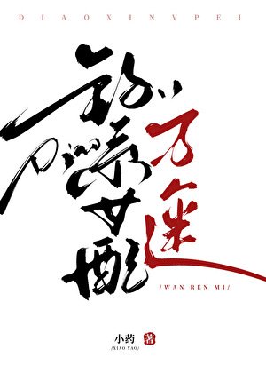 当路人甲过于美貌