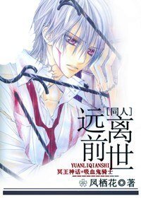 （BL/综漫同人）[冥王神话+吸血鬼骑士]远离前世