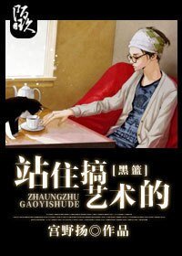 (BL/综漫同人)站住!搞艺术的