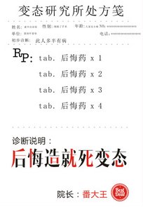 後悔造就死變態