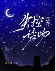 《沦陷!失控诱吻》