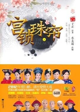 宫锁珠帘(出书版)