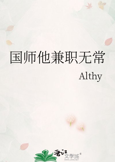 国师他兼职无常