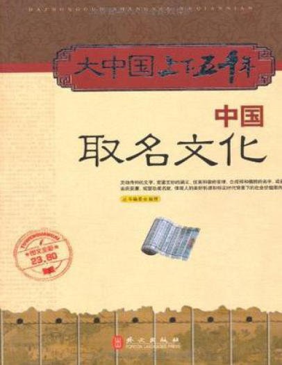 中國取名文化(出版書)