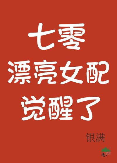 七零漂亮女配觉醒了