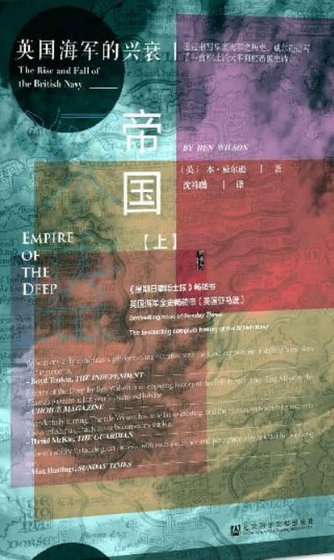 泳蓝帝国:英国海军的兴衰(出版书)