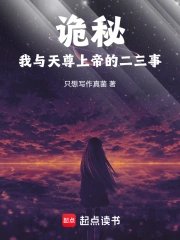 (诡秘同人)诡秘:我与天尊上帝的二三事