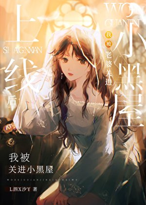 《上线老婆变成邪神了》