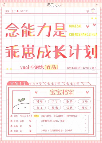 (猎人同人)念能沥是乖崽成裳计划