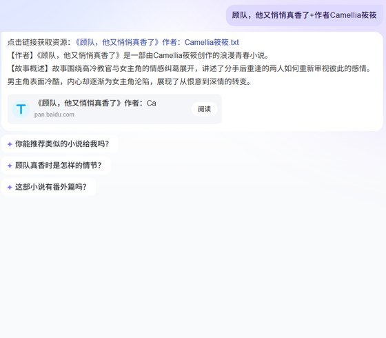 《顾队,他又悄悄真香了》