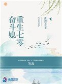 《重生七零奋斗媳》