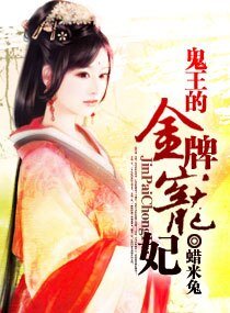 鬼王的金牌宠妃(宠文)