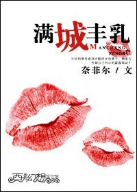 《误入婚途/满城丰乳》