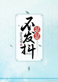 瑟瑟不发抖(快穿)